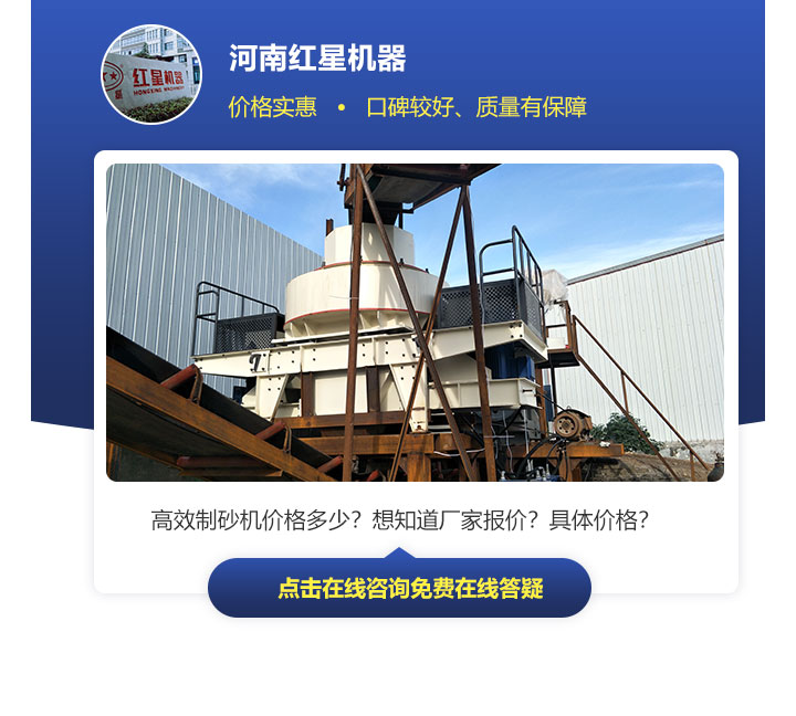 有效制砂機(jī)價格因不同規(guī)格、型號來決定，不能一概而論