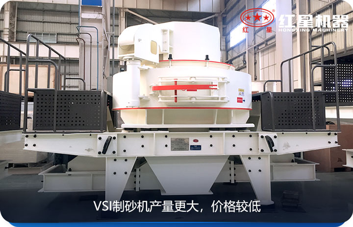 VSI制砂機產(chǎn)量大，適用范圍廣