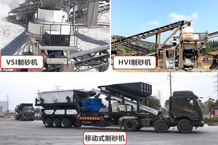 環(huán)保型制砂機(jī)型號(hào)較多，價(jià)格不一