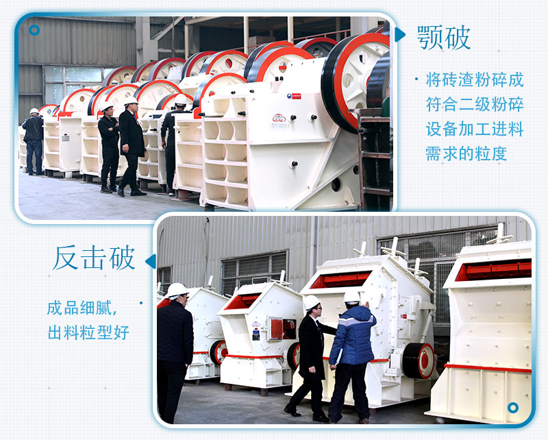 固定式磚渣粉碎機設(shè)備機型：顎破、反擊破